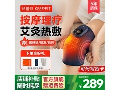 科普菲3代精英款膝盖按摩器低价热卖