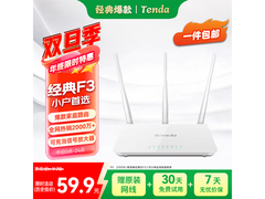 腾达F3路由器59元抢购