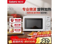 格兰仕17L微波炉直降25元，到手234元