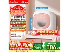 美的0kg内衣裤洗衣机京东特惠711元