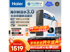 海尔1200G反渗透纯水机热卖低至1519元