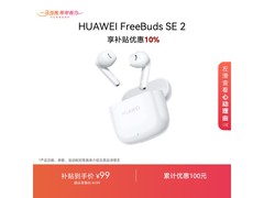 华为FreeBuds SE 2白耳机，低至74.7元！