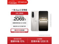 一加Ace5至尊版12GB+256GB燃力钛钜惠