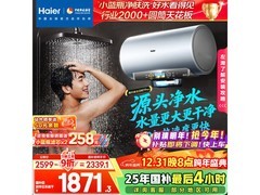 海尔麦浪60升电热水器钜惠