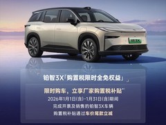 广汽丰田推铂智3X免税购车新政
