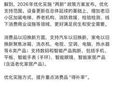 智能眼镜首入国家级补贴，2026年迎发展新机遇