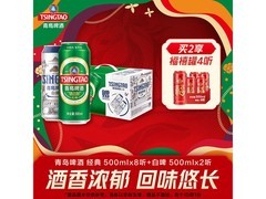 青岛啤酒经典白啤组合套装，满减后仅54元速囤！