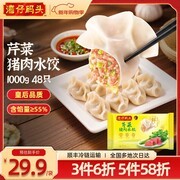 湾仔码头1000g芹菜猪肉水饺，满139减69，仅49.9元