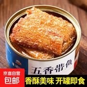 五香带鱼罐头组合装，原价11.98元，满1元5折仅5.99元