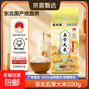 500g五常大米特惠8.89元包邮，正宗新粮别错过！