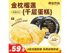 榴莲西施水晶榴莲千层蛋糕，两盒400g券后仅49.9元！