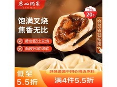 广州酒家750g20个叉烧包，到手仅36.9元！