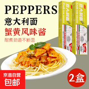 段大侠蟹黄味意大利面2盒，用券满减到手仅5.98元！