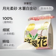 许翠花白金纯植物木薯猫砂1.25kg，到手仅15.9元！