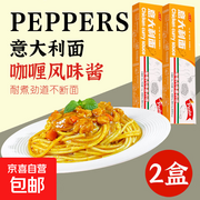 段大侠咖喱味意大利面，5.99元2盒超划算！
