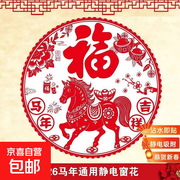 2026新款马年福字窗花，一套6张仅售5.9元！