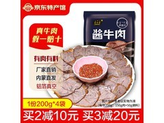 星华源200g*4袋内蒙熟食牛肉，满5减2仅61.8元