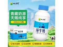 小西牛243ml*12瓶纯牛奶，到手仅35.9元速抢！