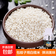 精选装圆粒白糯米，1斤装仅7.49元，速来抢购！