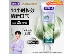 舒客钻光美白牙膏9.9元抢