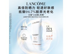 兰蔻 30ml 轻透水漾防晒乳买一送五仅 189 元