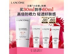 兰蔻防晒乳390元抢购