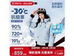 网易严选羽绒服699元抢