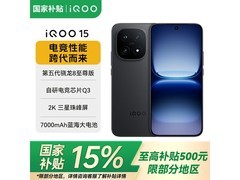 iQOO 15赛道版手机直降499元！