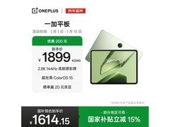 一加平板11.61英寸限时特惠