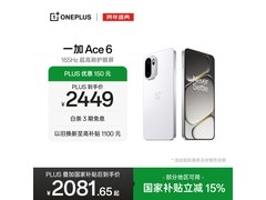 一加 Ace 6 12GB+256GB 闪白