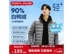 网易严选轻+7.0Pro羽绒服148元