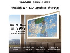 创维 85A7F Pro 电视元旦特惠 8999 元