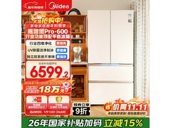 美的600升法式冰箱大促，低至6411元