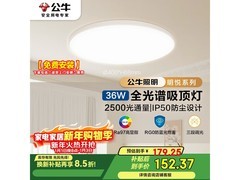 公牛卧室吸顶灯X19活动价低至114元