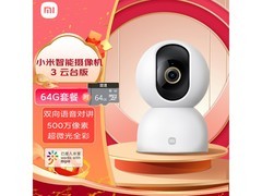 小米智能摄像机3云台版64G套装秒杀119元