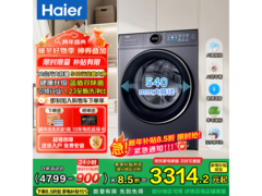 海尔云溪4滚筒洗衣机，到手低至3314元