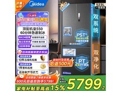 美的M60冰箱5798元抢