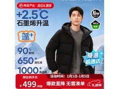 网易严选石墨烯羽绒服359元抢