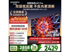 元旦创维65A4F Pro电视低至2429元