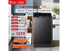 小天鹅10公斤波轮洗衣机低至1349元