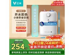 云米6L厨宝254元抢