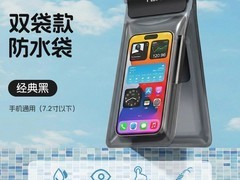 羽克手机防水袋促销，到手仅24.9元