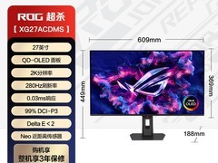 华硕ROG XG27AQDMG电竞显示器直降2000元