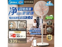 美的落地扇夏日特惠，到手低至247元