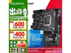 七彩虹主板CPU套装直降30元