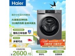 海尔小红花滚筒洗衣机，京东补贴低至1317元