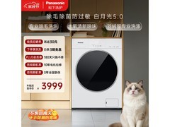 松下白月光5.0洗烘一体机