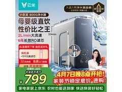 云米小京龙MR862-D净水机798元
