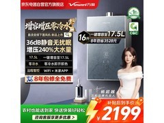 万和零冷水燃气热水器京东活动，低至2198.95
