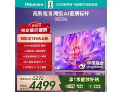 海信85E3Q 85英寸4K电视直降710元